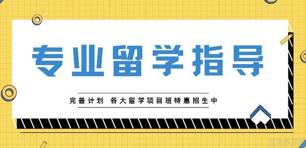 呼和浩特排名前十实力强的出国留学申请中介名单 呼和浩特排名前十实力强的出国留学申请中介名单