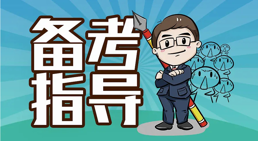 江苏公考培训