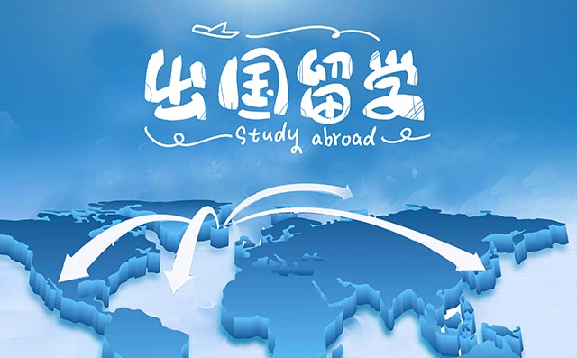 盘点内蒙古靠谱的十大出国留学申请中介名单 盘点内蒙古靠谱的十大出国留学申请中介名单