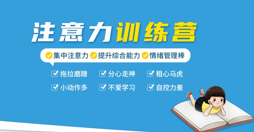 注意力训练营 注意力训练营