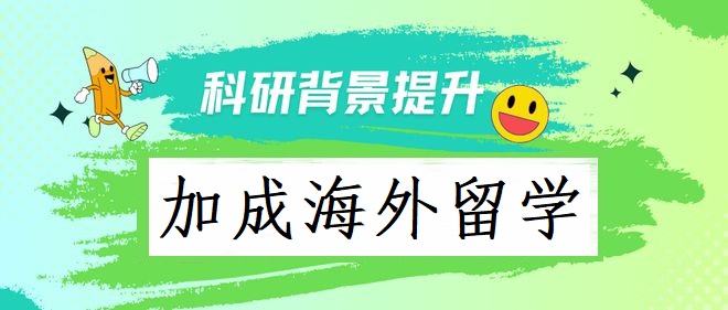 科研实习项目培训