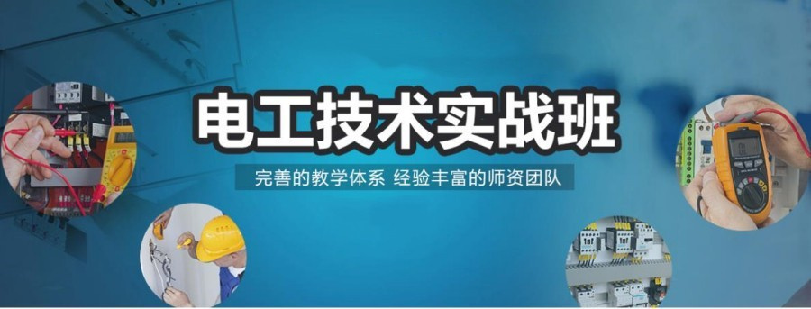 高压电工操作证培训学校