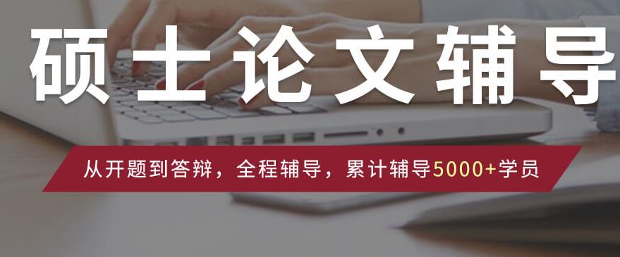 论文辅导