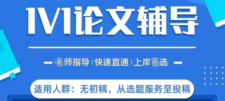 上海论文辅导机构
