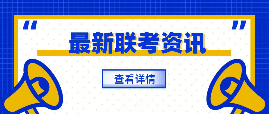 澳门四校联考2025年的报名时间