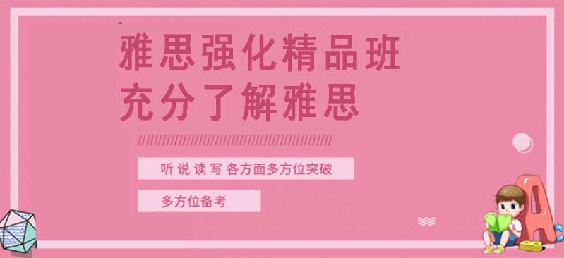雅思培训机构