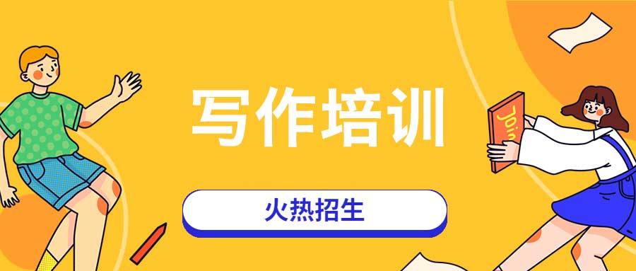 节选国内十大故事文学创作培训机构排行榜