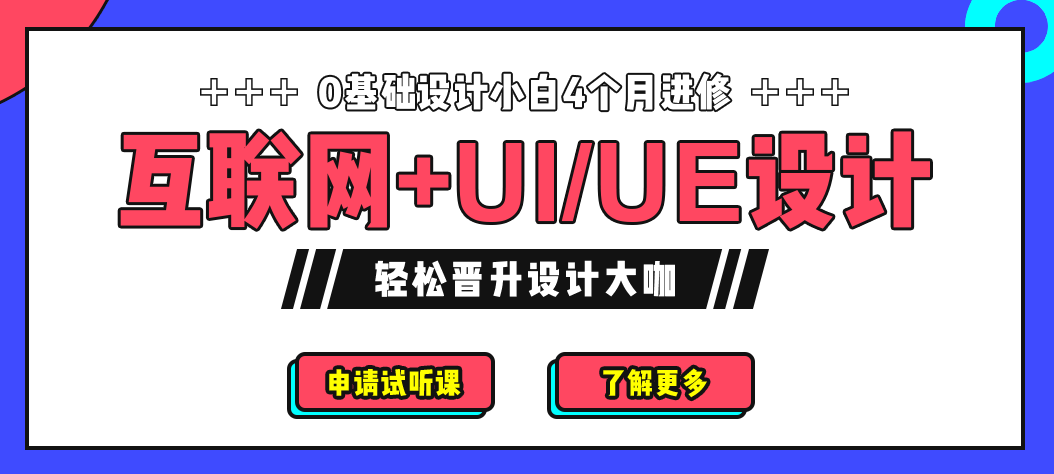 网页平面设计培训