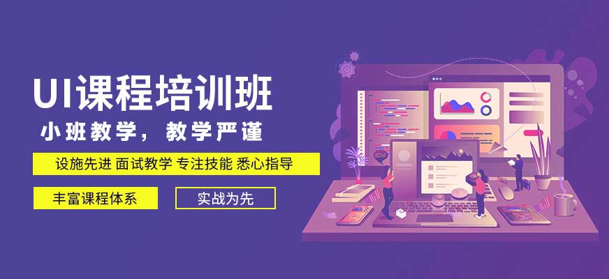 网页平面设计培训
