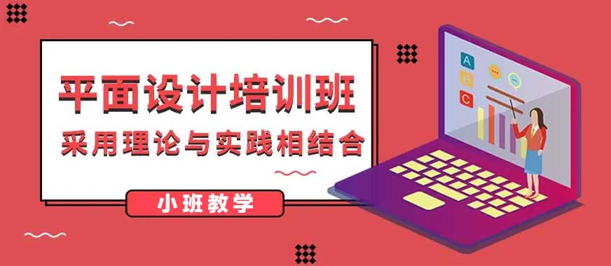 平面设计职业培训机构