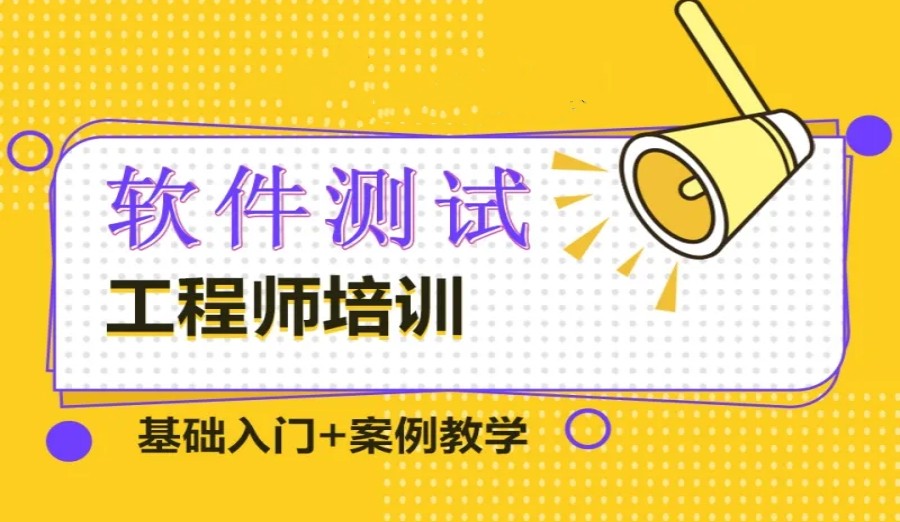昆明软件测试培训机构