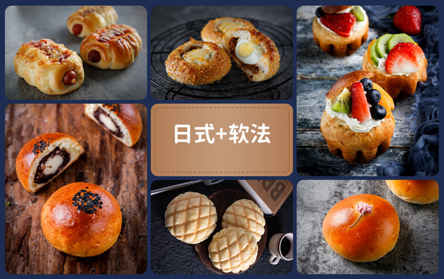 日式面包制作