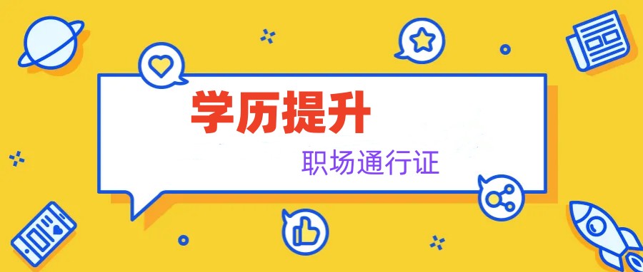 长沙成人高考培训机构