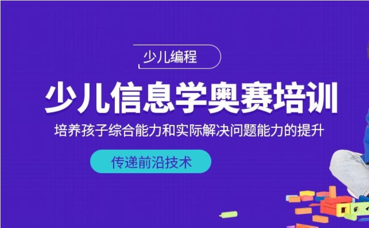 信息学奥赛培训课程比较好的十大名单推荐一览