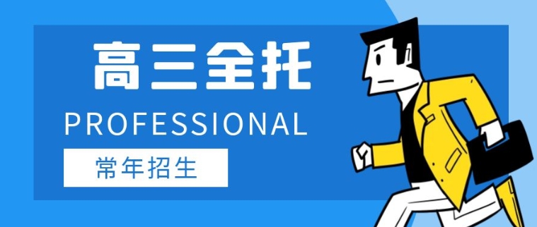 高三补课