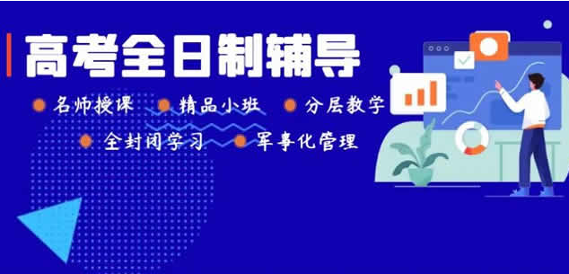 高三补课