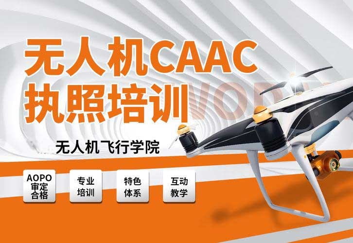 2024招生中！山东十大CAAC 无人机驾驶员执照培训班机构排名