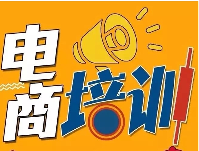 电商培训机构哪里好