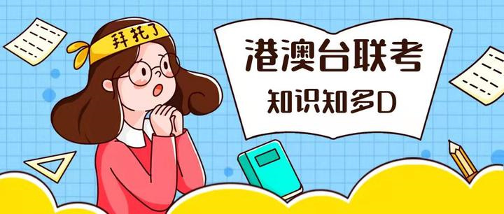 港澳台华侨联考辅导机构