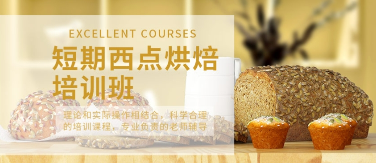 西点烘焙培训班