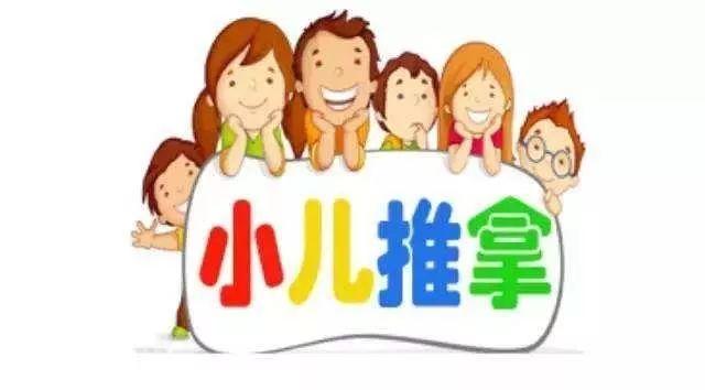 小儿推拿培训课程