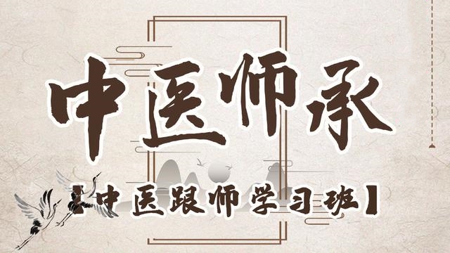 中医师承培训