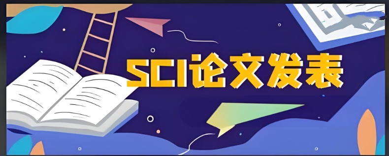 SCI/SSCI期刊论文润色机构
