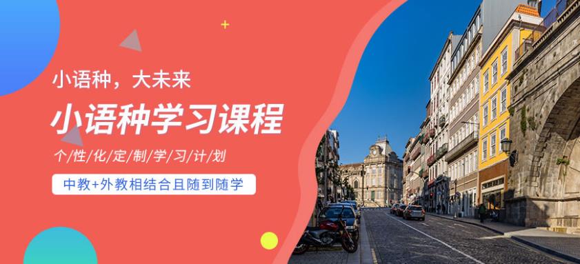 西安10大小语种辅导机构名单一览