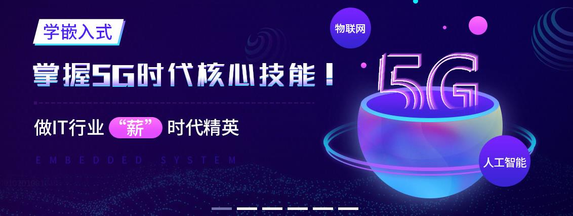 嵌入式开发培训学校