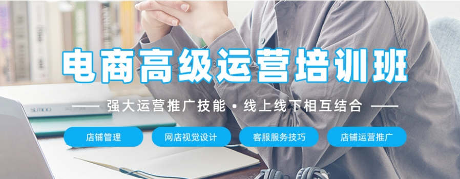 电商培训