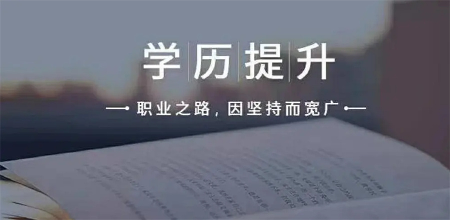 河北成人高考培训机构