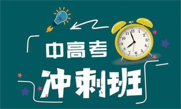 中考复读班