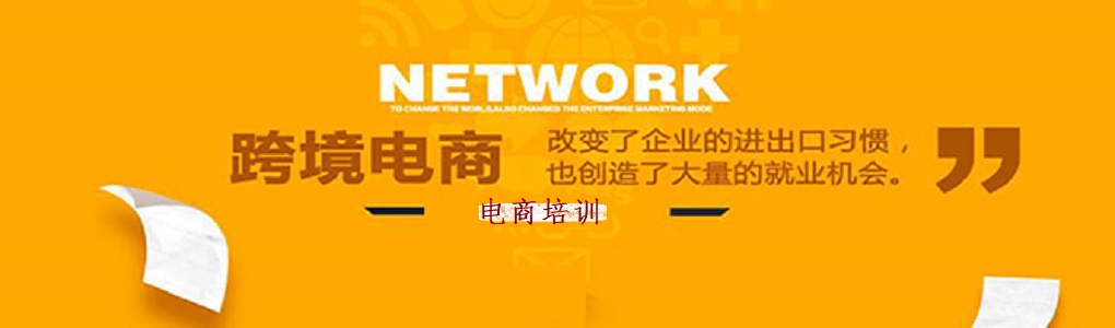 电商运营培训机构