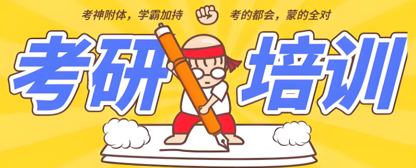 法硕考研辅导机构排名