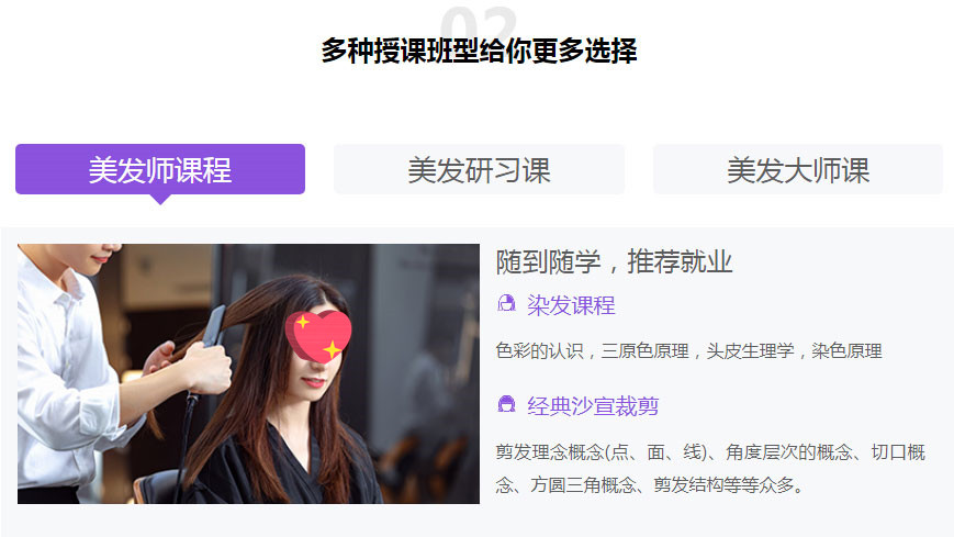 湖南美发培训学校