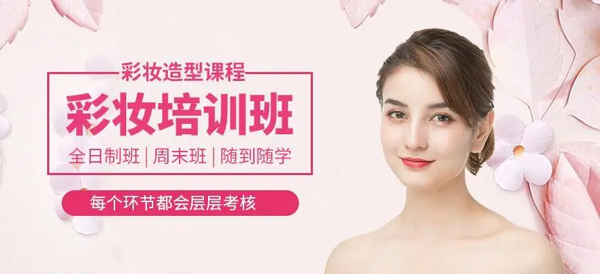 化妆美容全科培训机构