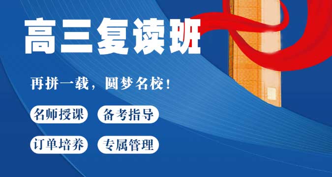 江苏复读全日制学校