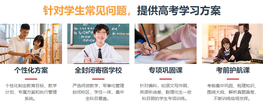 高三培训