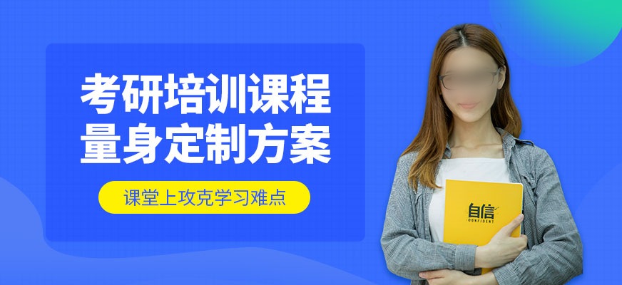 考研面试辅导