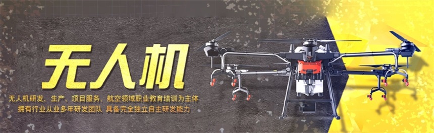 固定翼无人机技术培训