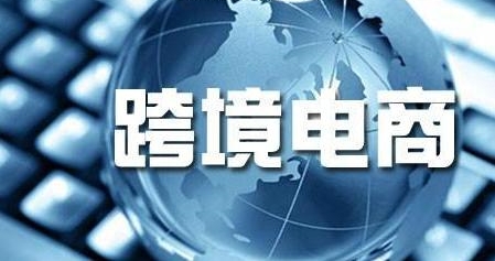 跨境电商运营培训课程 跨境电商运营培训课程