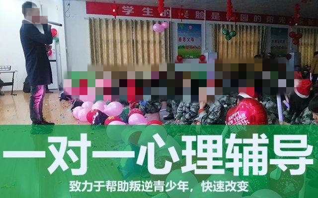 叛逆矫正基地