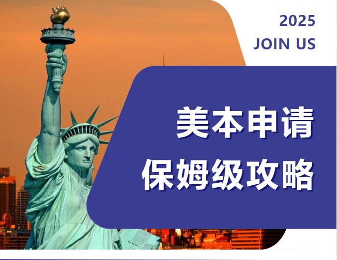 美国出国留学机构