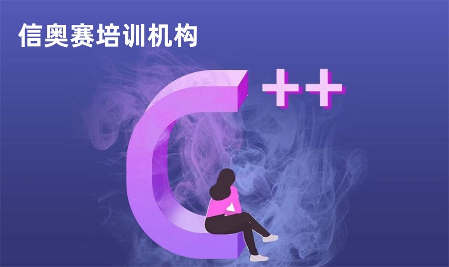 C++编程培训