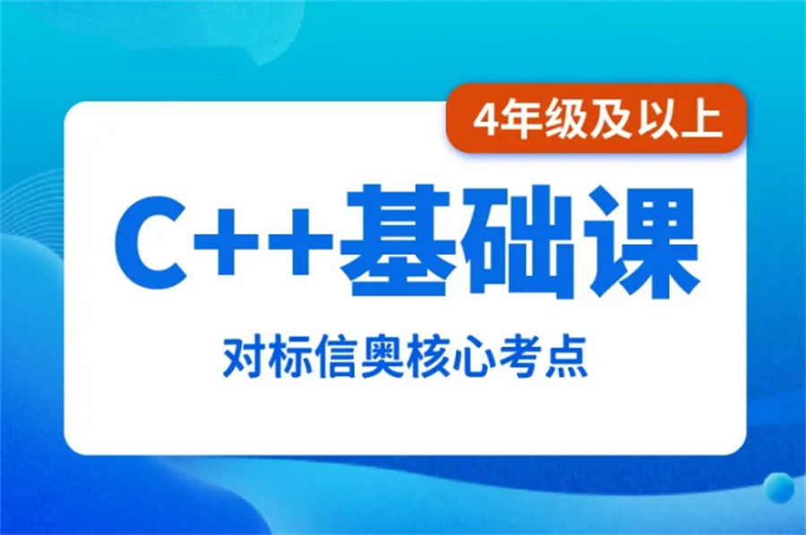 C++编程培训