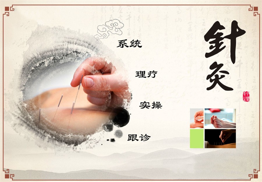 针灸培训课程