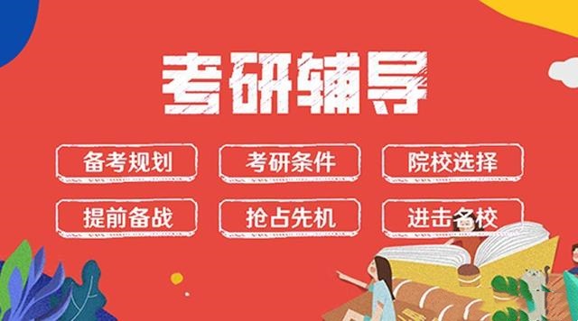 考研冲刺辅导