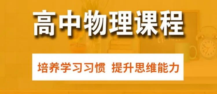 高中物理辅导机构