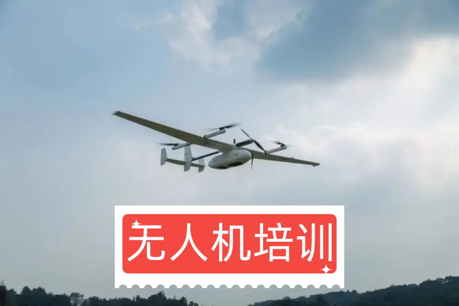 山东无人机培训
