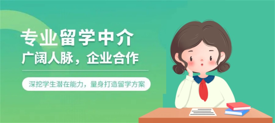 专业留学中介
